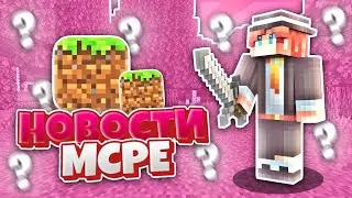 MoonMCPE - ВЕРНУЛИСЬ! // РАЗОРЕНОВ РАЗДАЕТ ДЕНЬГИ?! // ДАШУ УШЛА ИЗ МКПЕ! - Новости Мкпе!