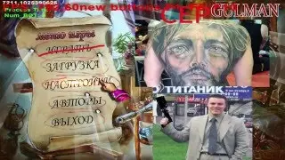 GULMAN ( ГУЛЬМЭН ) - ТОЛЯН МАРКИН DLC ( Комната Толяна ) специально для 