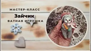 Зайчик Ватная игрушка Мастер-класс 1 часть