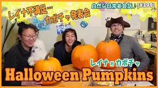 【親子の会話で英語力アップ】-楽しくハロウィンカボチャ彫り2024  無料動画英語レッスン ‐ ComicalReina [