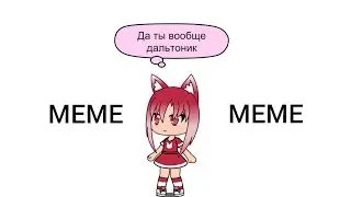 СеРо - БУрО - мАлИнОвЫй  meme