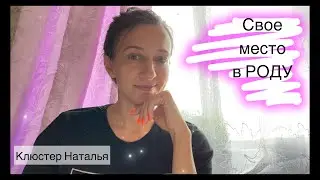 Самодиагностика❗️ Кто где энергетически находится в семейной системе❓ #семья #род #родители #дети