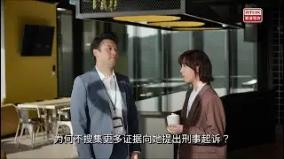 证义搜查线之骗局拼图 - 第二集 (普通话版)