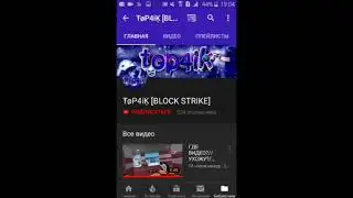 РАЗОБЛОЧЕНИЕ НА ТОПЧИКА #2! ВСЕ ПРУФФЫ! СМОТРИ