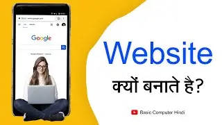 Website Kya Hai | Website Kyon Bnate Hai | Website Bnane Ke Fayde