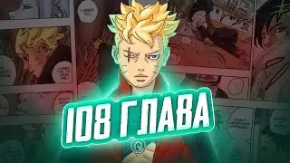 The Power of Boruto Karma! BORUTO Manga Chapter 108 Recap