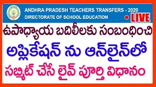 HOW TO SUBMIT AP TEACHERS TRANSFERS ONLINE APPLICATION - HOW TO APPLY TEACHERS TRANSFERS 2020