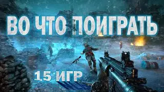 🦎 Во что поиграть на ПК | Лучшие игры на ПК
