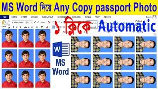 How to Make 1 Click Automatic Passport  Photo in Microsoft Word | Arrange Automatic Passport Photo