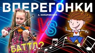 Вперегонки ⦁ Комаровский 🎶 Ноты Для Скрипки