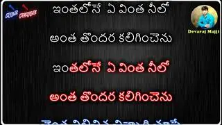 Voyyara Molike chinnadi Karaoke
