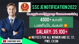 பொதுப்பணித்துறை வேலைவாய்ப்பு 2022|Permanent Central Govt Job|@infinitejobvacancy3816