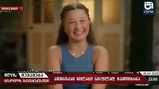შიშველი მასწავლებლები ქართულ სკოლებში!
