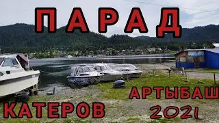 #shorts ПАРАД КАТЕРОВ в Артыбаше