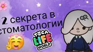 Секреты в стоматологии! 🦷🦷🍓🍓🍓