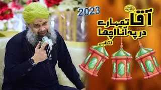 Aqa Tumhare Dar par Ana   Owais Raza Qadri  Sheikh Waseem Mahfil e Naat IN  Faisalabad 2023