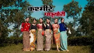 Kasmire Pachhyauri / Babu Krishna Pariyar  & Deepika Bayambu / Crazy Squad Crew / Dance Video