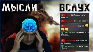 ЗРИТЕЛИ В ШОКЕ ! МЫСЛИ ВСЛУХ | ESCAPE FROM TARKOV | | Тарков | Побег | EFT Как играть? Гайд