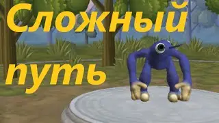 Сложный путь. | Spore |