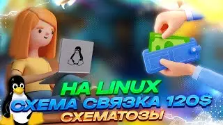 Льем То Что Не Льют Другие! 120$ На Ровном Месте (Арбитраж Трафика)!
