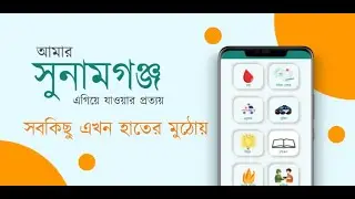 Amar Sunamganj Mobile App Presentation Preview