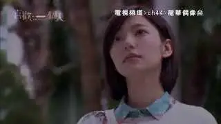 MOD第44台 龍華偶像 喜歡一個人  10/27-12/12