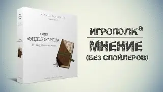 Агентство время. Тайна Эндьюранса.