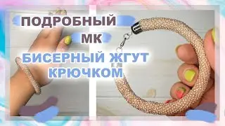 Master Class Beaded Bracelet Step by step, Technique, Fillers | Needleless Crochet Harness DIY