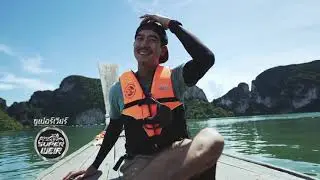 SUPER WEIR EP34 กระบี่อยู่ที่ใจ (1/5)
