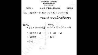 std_7|chap_1|Maths|#hiteshpatel #freeeducation