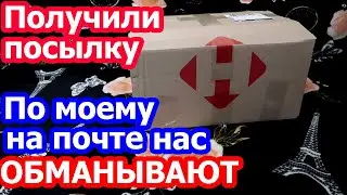 VLOG // РАСПАКОВКА ПОСЫЛКИ // ЧТО ОКАЗАЛОСЬ ВНУТРИ ?// ПО МОЕМУ НАС ОБМАНУЛИ НА ПОЧТЕ //