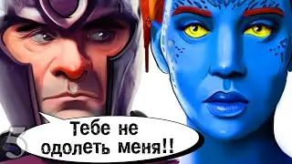 ТУРНИРНЫЕ БИТВЫ МАРВЕЛ/DC. МИСТИК vs МАГНИТО. Турнир Марвел/DC. Битва №5.
