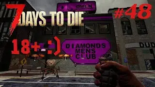 #48 Стриптиз клуб | 7 Days to Die alpha 20.5 b2
