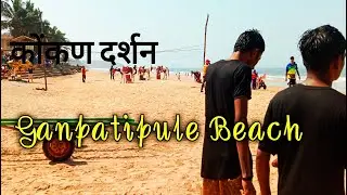गणपतिपुले बीच कोंकण रत्नागिरी With Friends Full Enjoy Short video