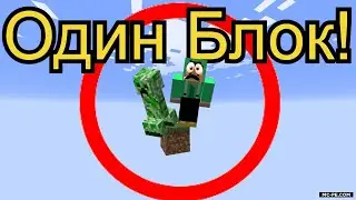 😰Майнкрафт, но у меня всего ОДИН блок #2