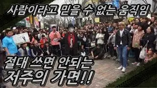 춤추는곰돌【일본에서 가져온 저주받은가면... 몸을 조종 당한다..!? 믿을 수 없는 움직임의 팝핀 댄서!! 료스케 사이토!!】