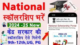 Apply National Scholarship 2024-25 | how to apply national scholarship | National Scholarship Portal
