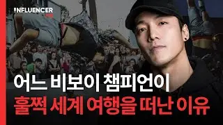 세계 일주 중인 한국 비보이 멕시코 유치장에 갇히다? [비보이의 세계 일주 '브루스 리'  인터뷰🎙]