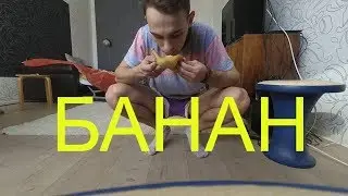 Чеканка БАНАНОМ . и  ЛИМОНОМ. ПОЛУЧИЛОСЬ?