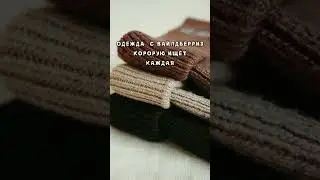 Твой вайлдберриз ❤️