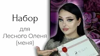 Набор косметики с Wildberries: Youliyoula