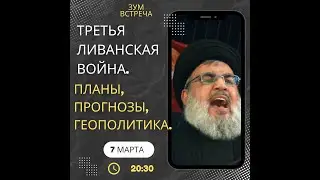Северное сияние: третья ливанская война. Планы, Прогнозы, Геополитика. Р. Элиягу Бен Ашер.