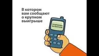 Не дай себя надуть!