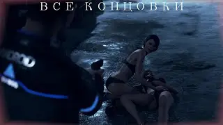 ВСЕ КОНЦОВКИ "Клуб "Рай"" | Коннор | DETROIT:BECOME HUMAN