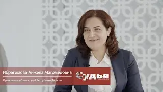 Интервью с Ибрагимовой Анжелой Магамедовной