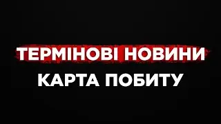 ТЕРМІНОВО! КАРТА ПОБИТУ В ПОЛЬЩІ ВІДТЕПЕР ОНЛАЙН!