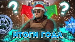 ЧТО ПЕРЕЖИЛ STANDOFF 2 В 2021 ГОДУ