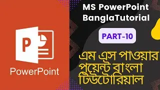 Microsoft Power Point Bangla Tutorial |পাওয়ার পয়েন্ট টিউটোরিয়াল | Ms PowerPoint Tutorial Part-10