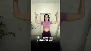Осанка, живот, лицо