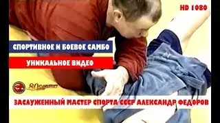 Боевое и спортивное самбо ЗМС СССР - Александра Федорова